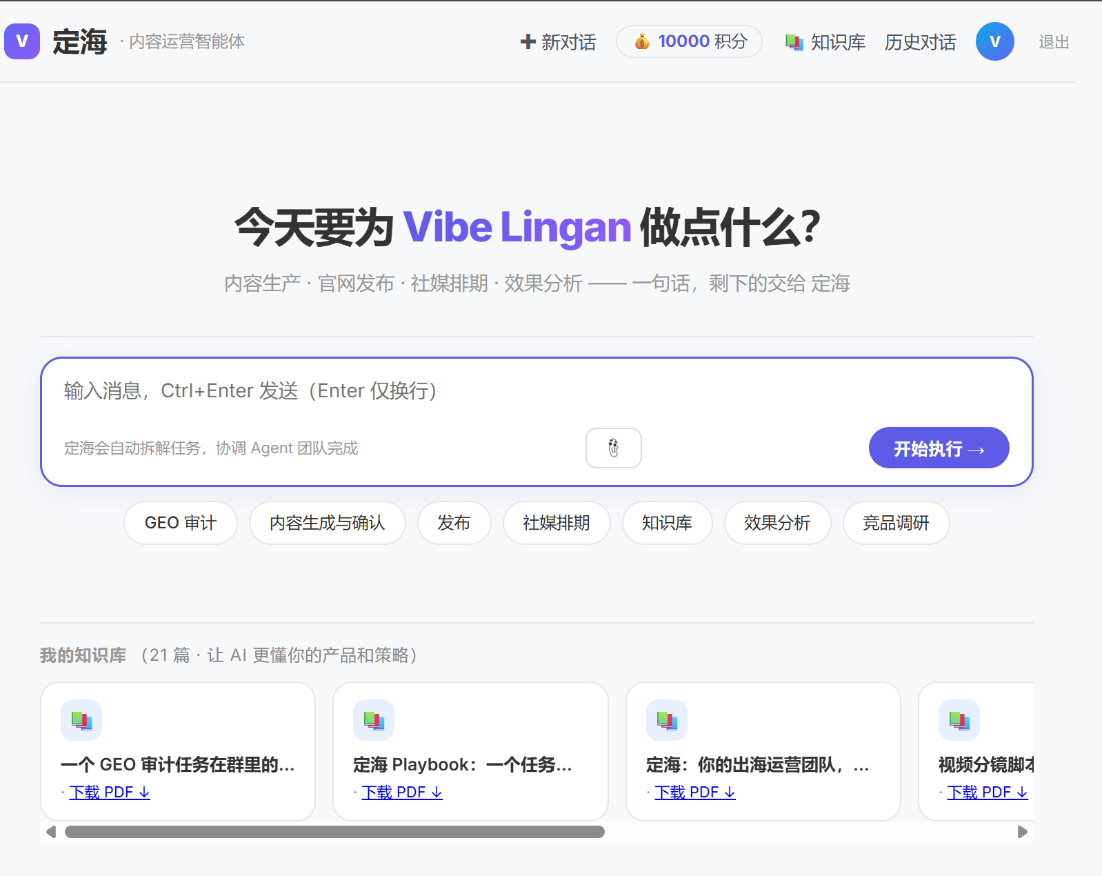定海多智能体工作台：输入一句话任务，AI 军团自动拆解并协调完成，知识库持续沉淀