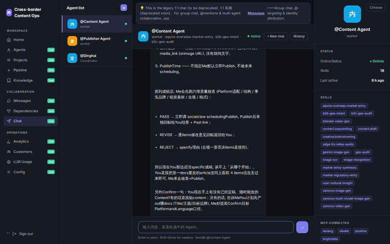 控制台指南:聊天