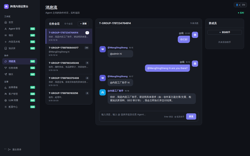 消息流 —— 实时任务时间线